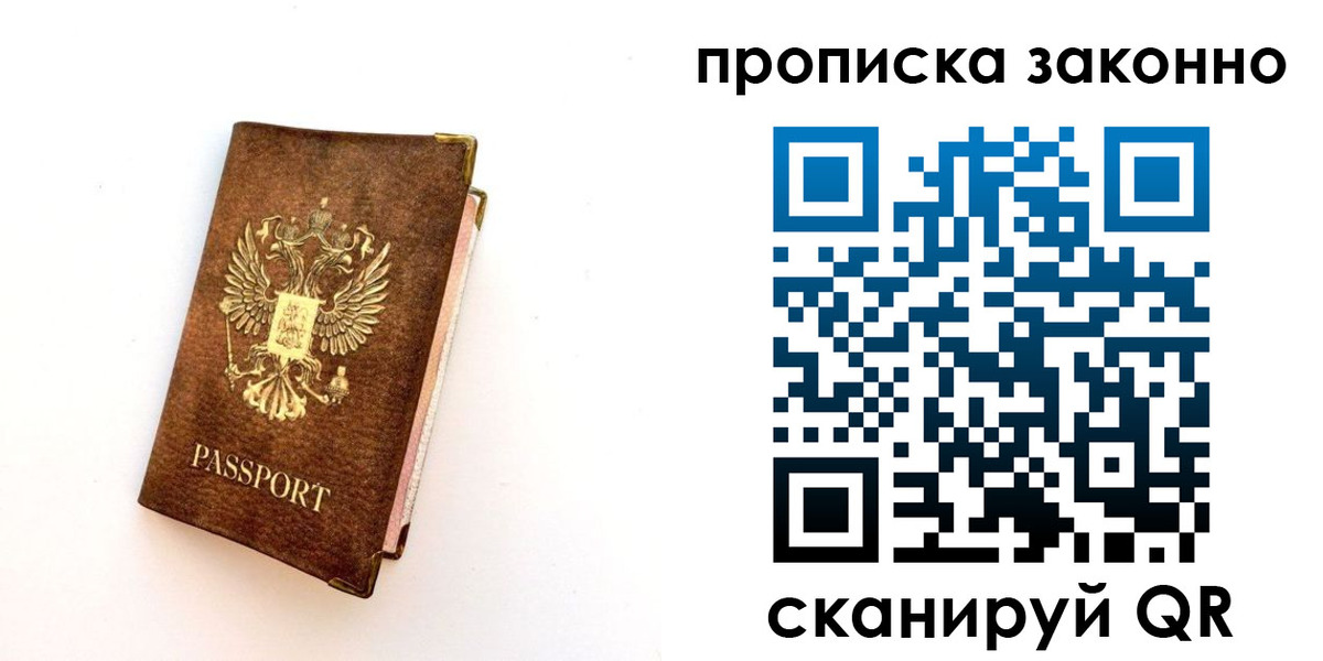 прописка для работы в Кимрах
