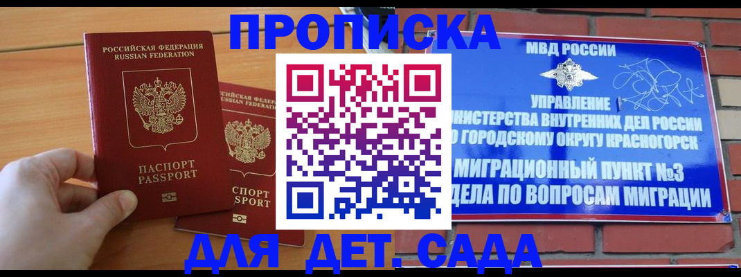 временная прописка в Кимрах